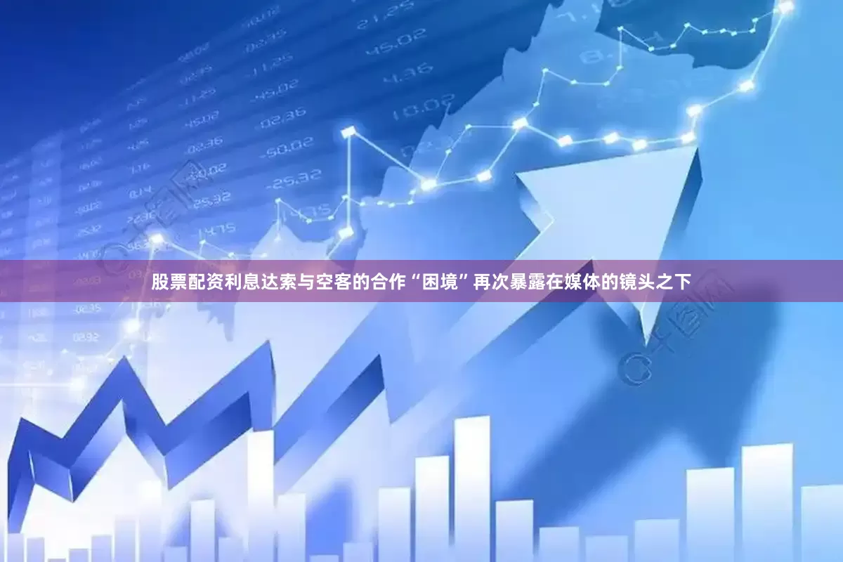 股票配资利息达索与空客的合作“困境”再次暴露在媒体的镜头之下